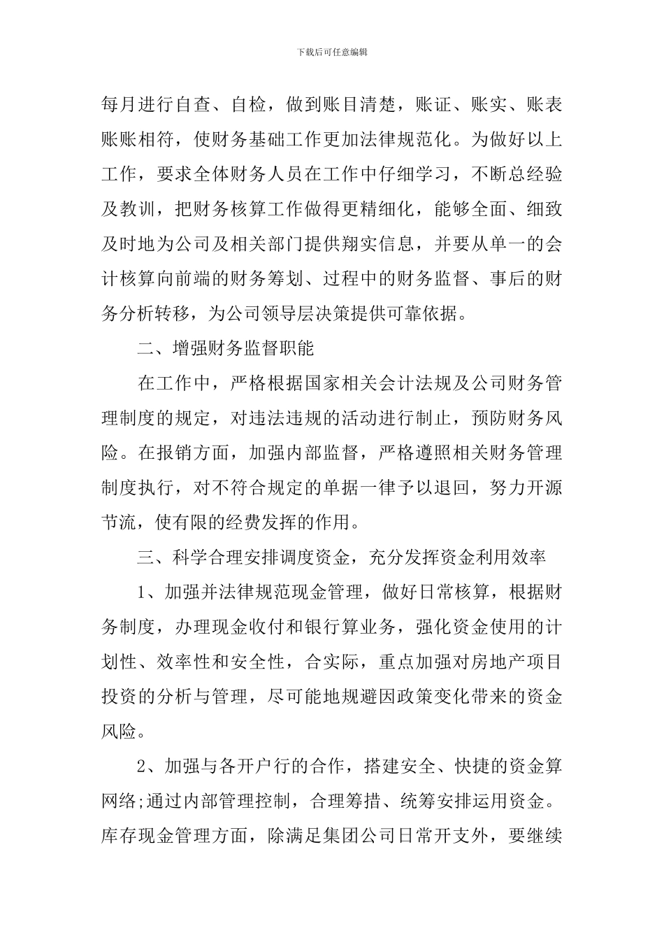 2024年季度工作计划模板怎么写_第3页