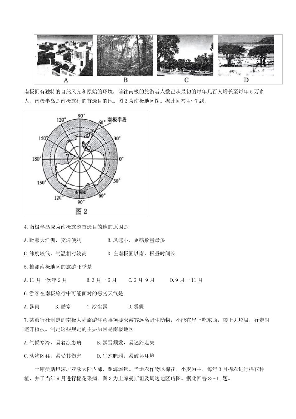 江苏省徐州市2022-2023学年七年级下学期期末地理试题(含答案)_第2页