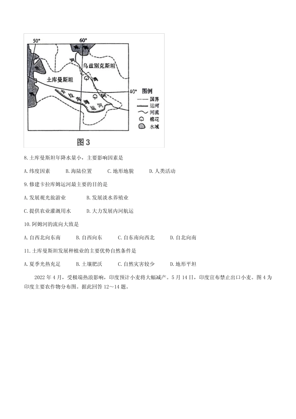 江苏省徐州市2022-2023学年七年级下学期期末地理试题(含答案)_第3页