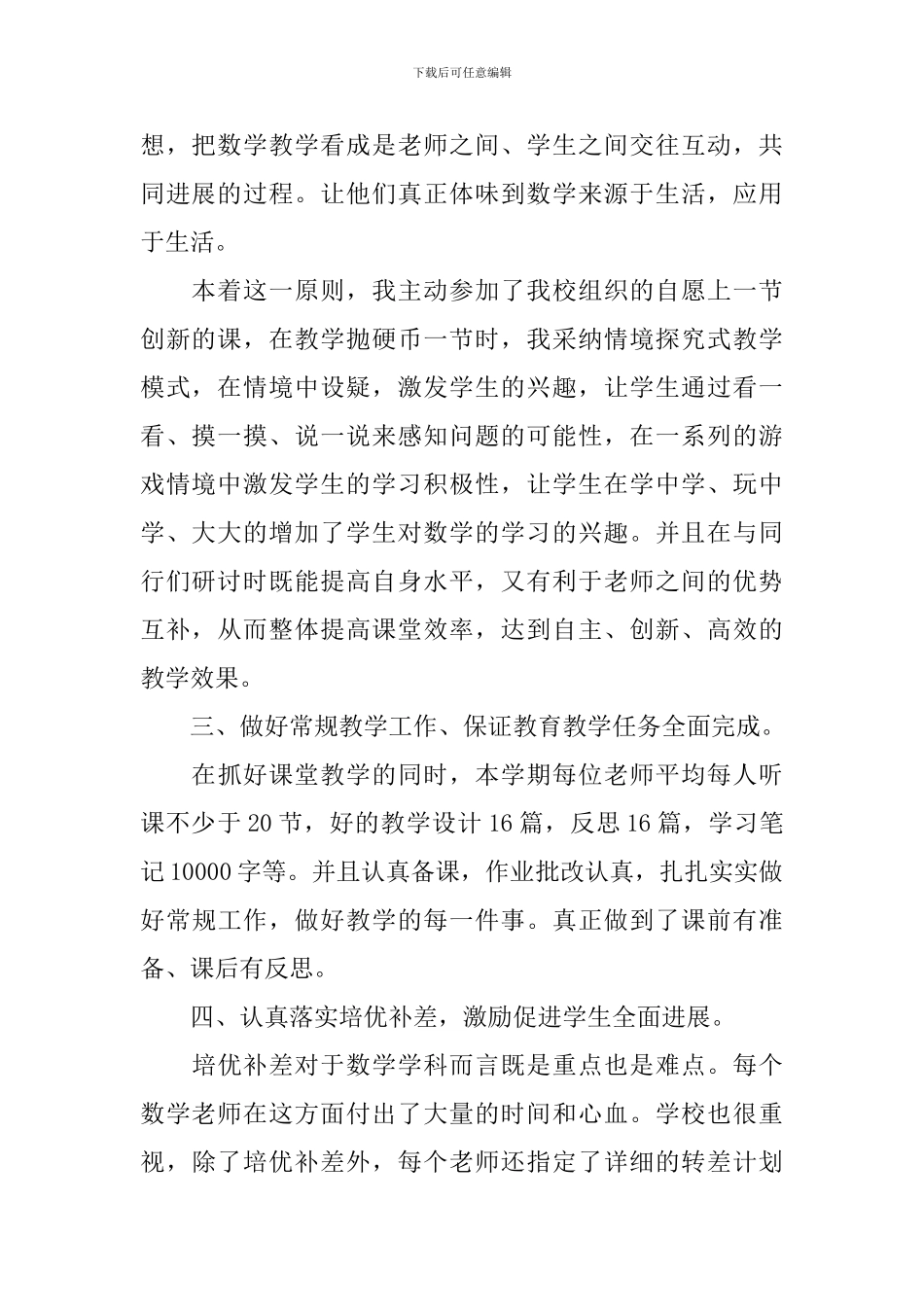 骨干教师个人工作总结优秀文本_第2页
