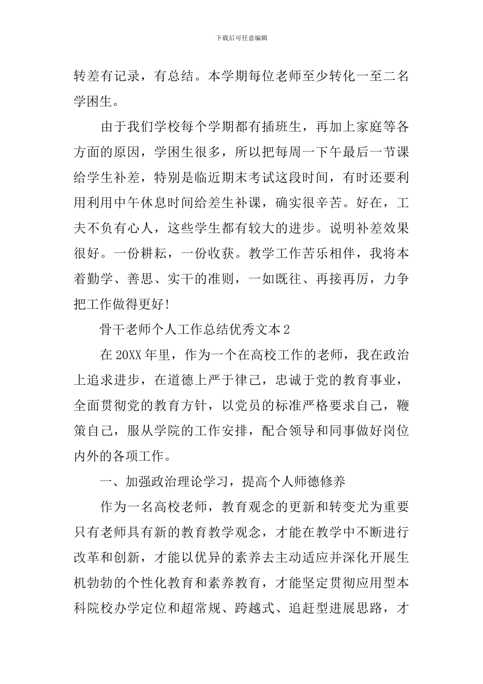 骨干教师个人工作总结优秀文本_第3页