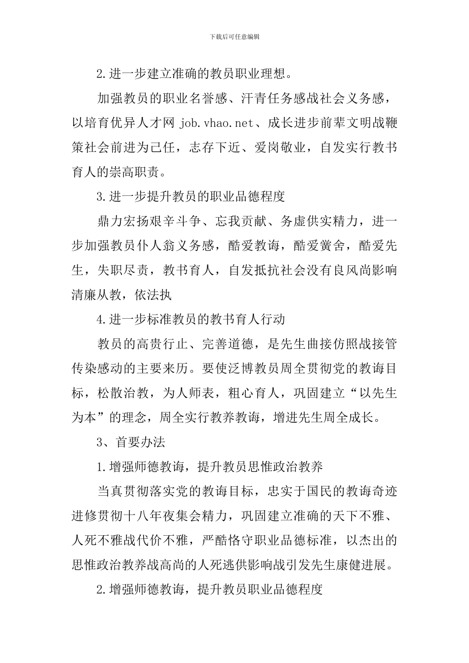 师德建设工作计划范文_第2页