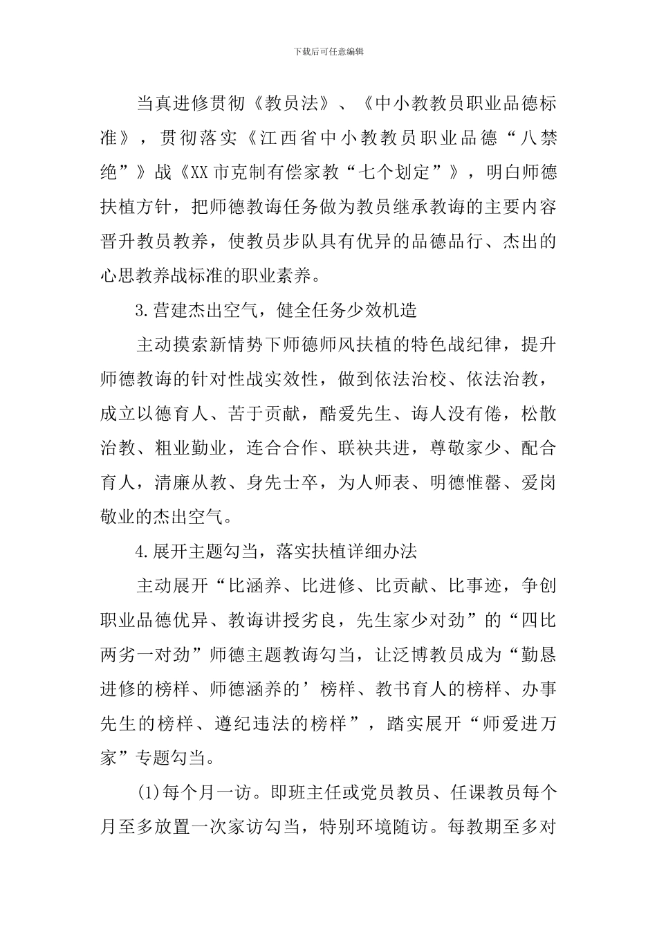 师德建设工作计划范文_第3页