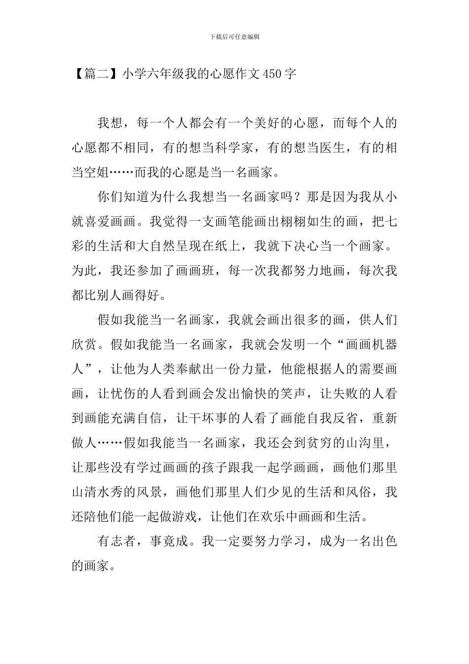 小学六年级我的心愿作文450字_第2页