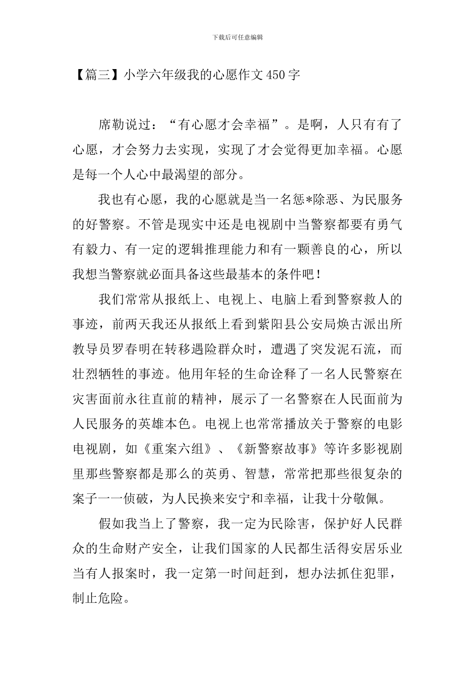 小学六年级我的心愿作文450字_第3页