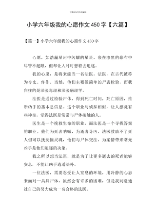 小学六年级我的心愿作文450字