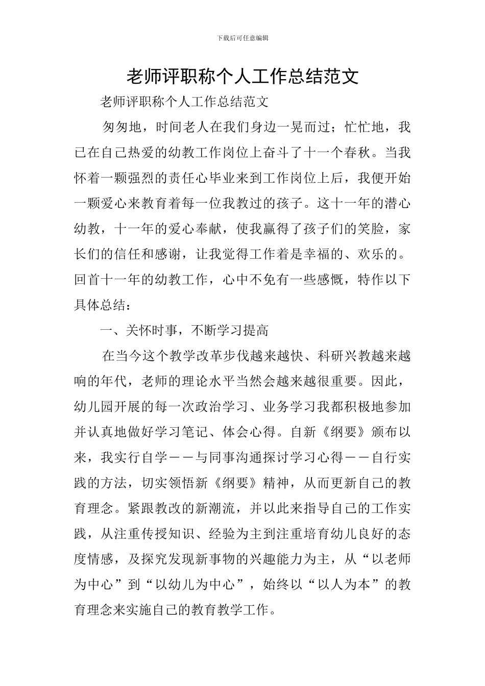 教师评职称个人工作总结范文_第1页