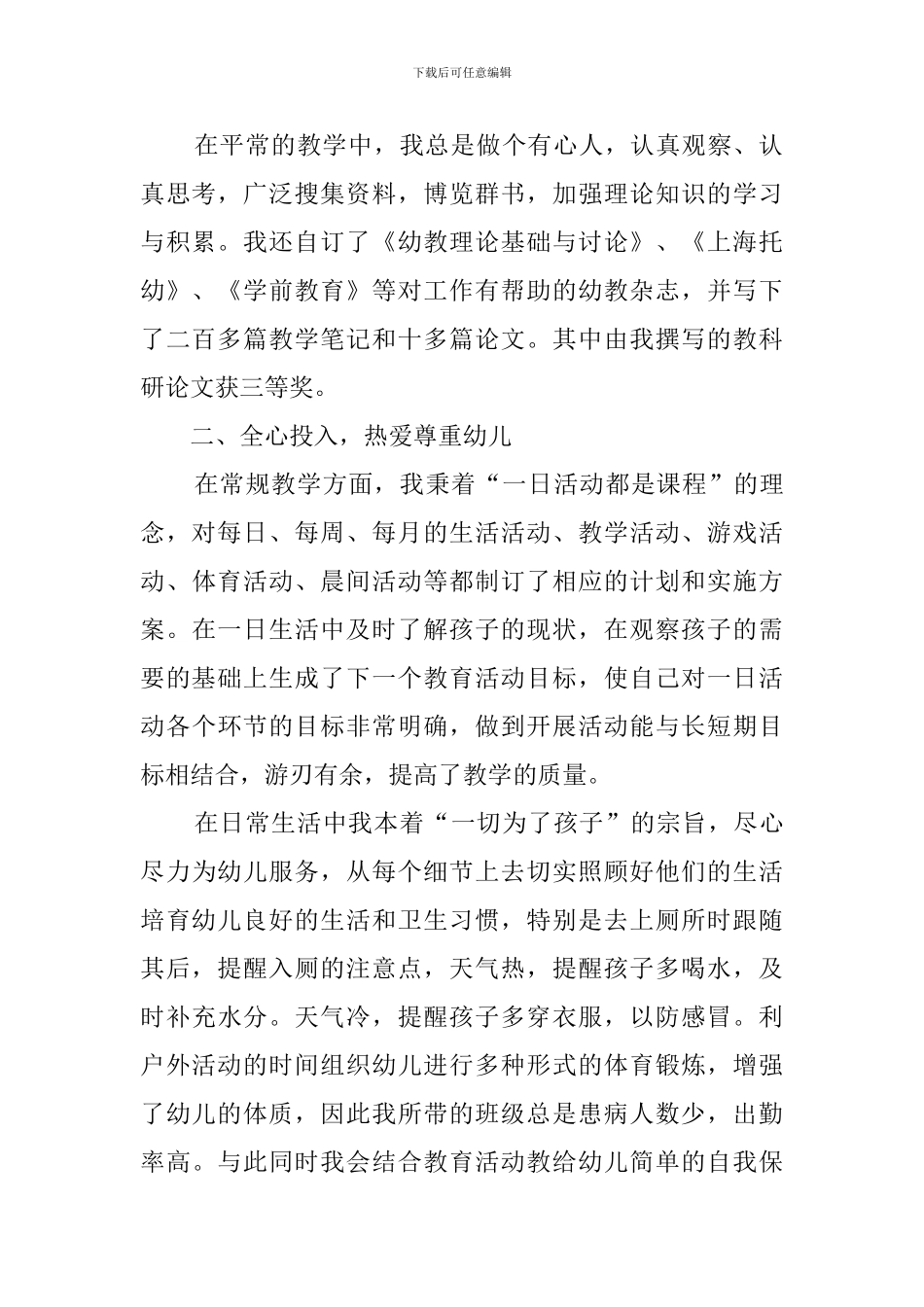 教师评职称个人工作总结范文_第2页