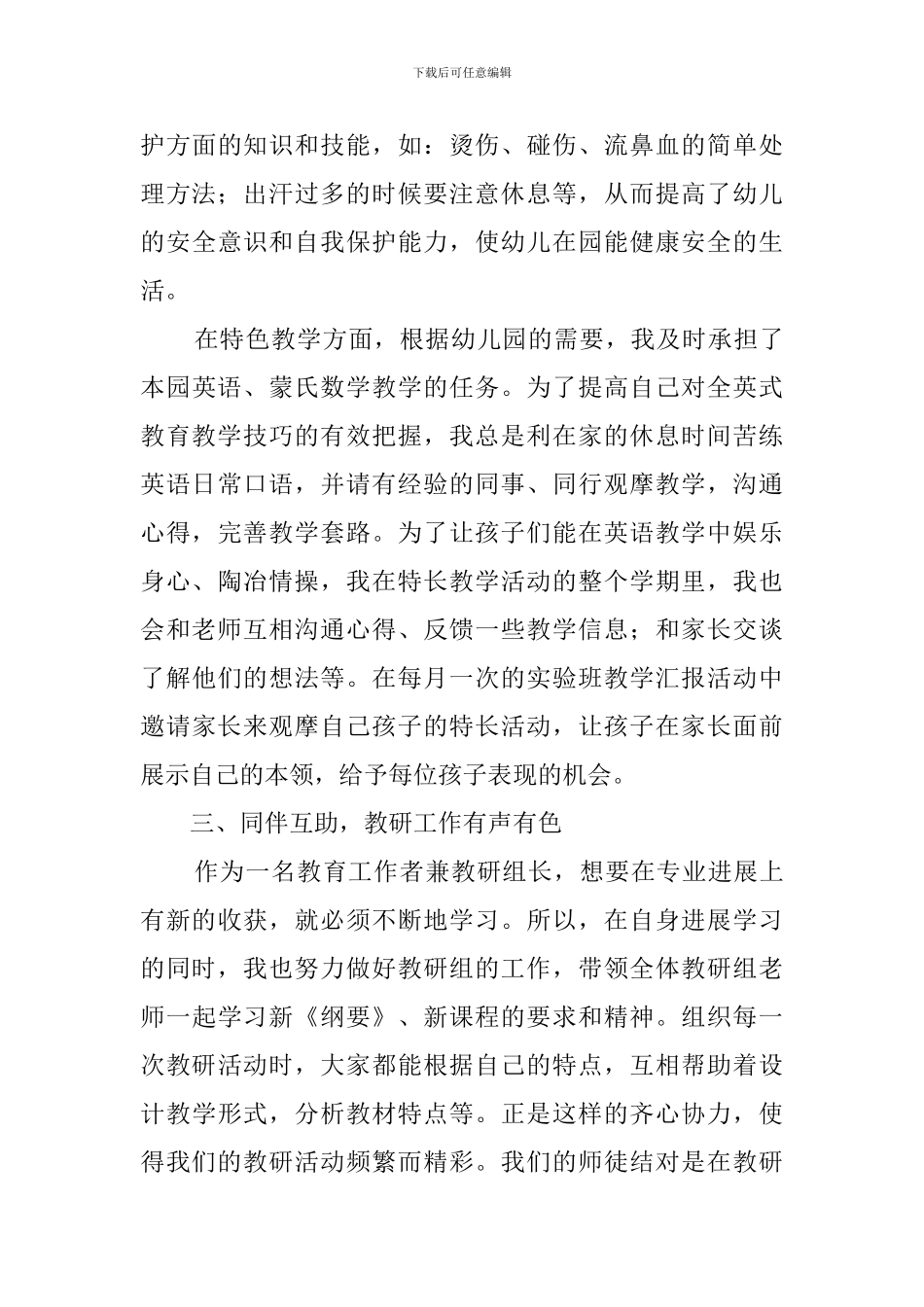 教师评职称个人工作总结范文_第3页