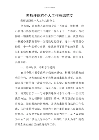 教师评职称个人工作总结范文