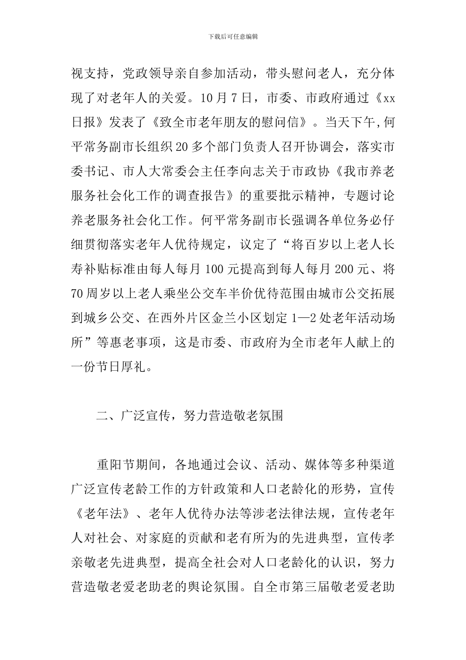 政府部门关于重阳节的活动总结_第2页