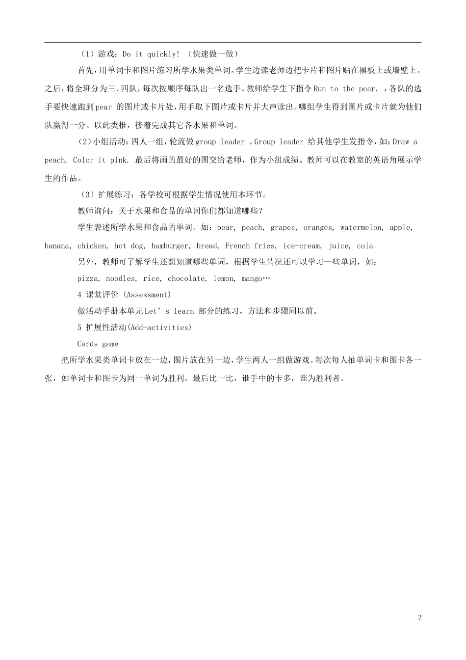 三年级英语下册 Unit 4 Do you like pears？（第二课时）教案 人教PEP版_第2页