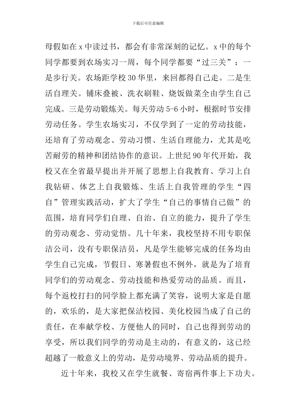 2024年劳动节国旗下讲话稿：热爱劳动-做美好生活的创造者_第2页