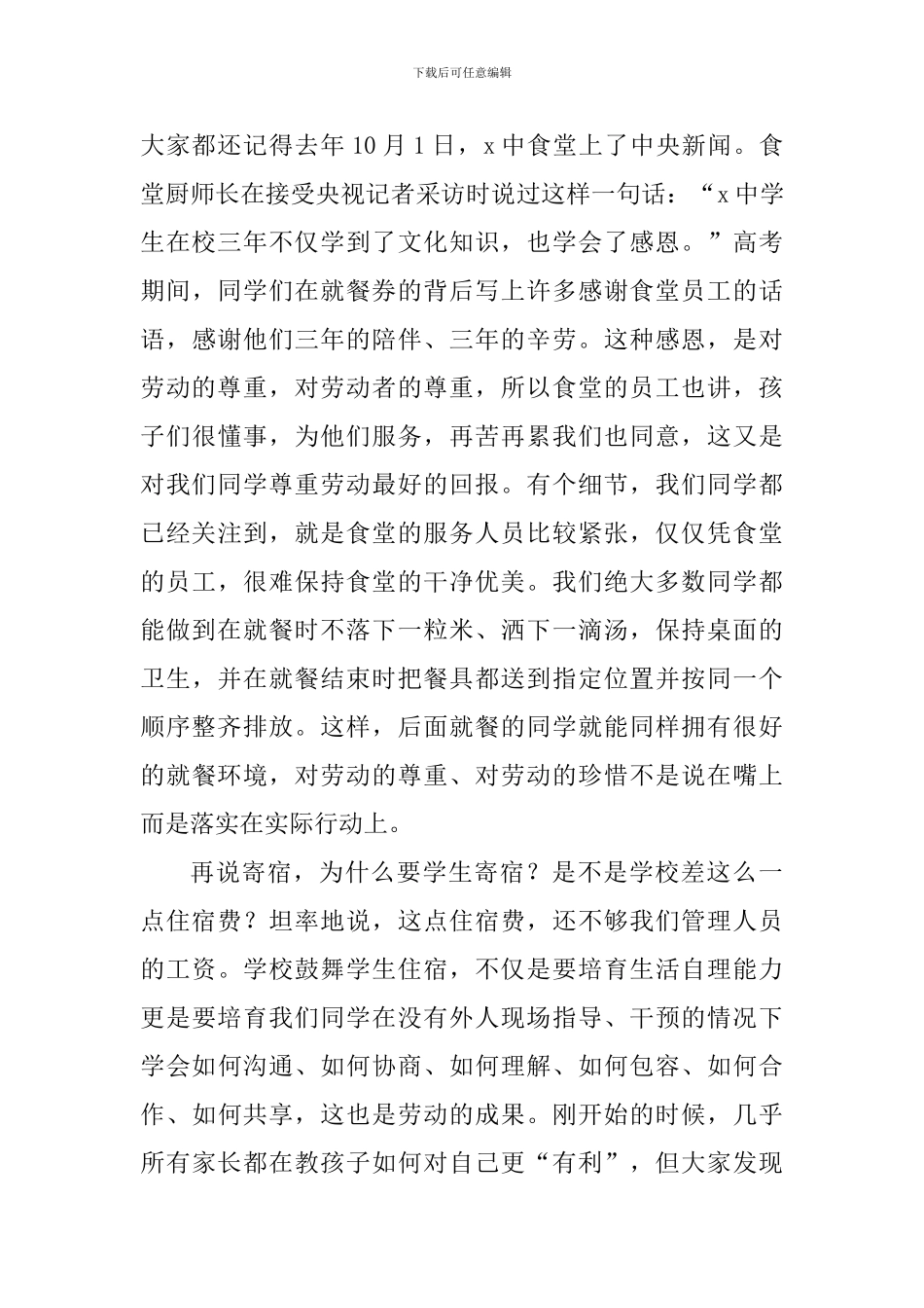 2024年劳动节国旗下讲话稿：热爱劳动-做美好生活的创造者_第3页