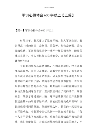 军训心得体会600字以上
