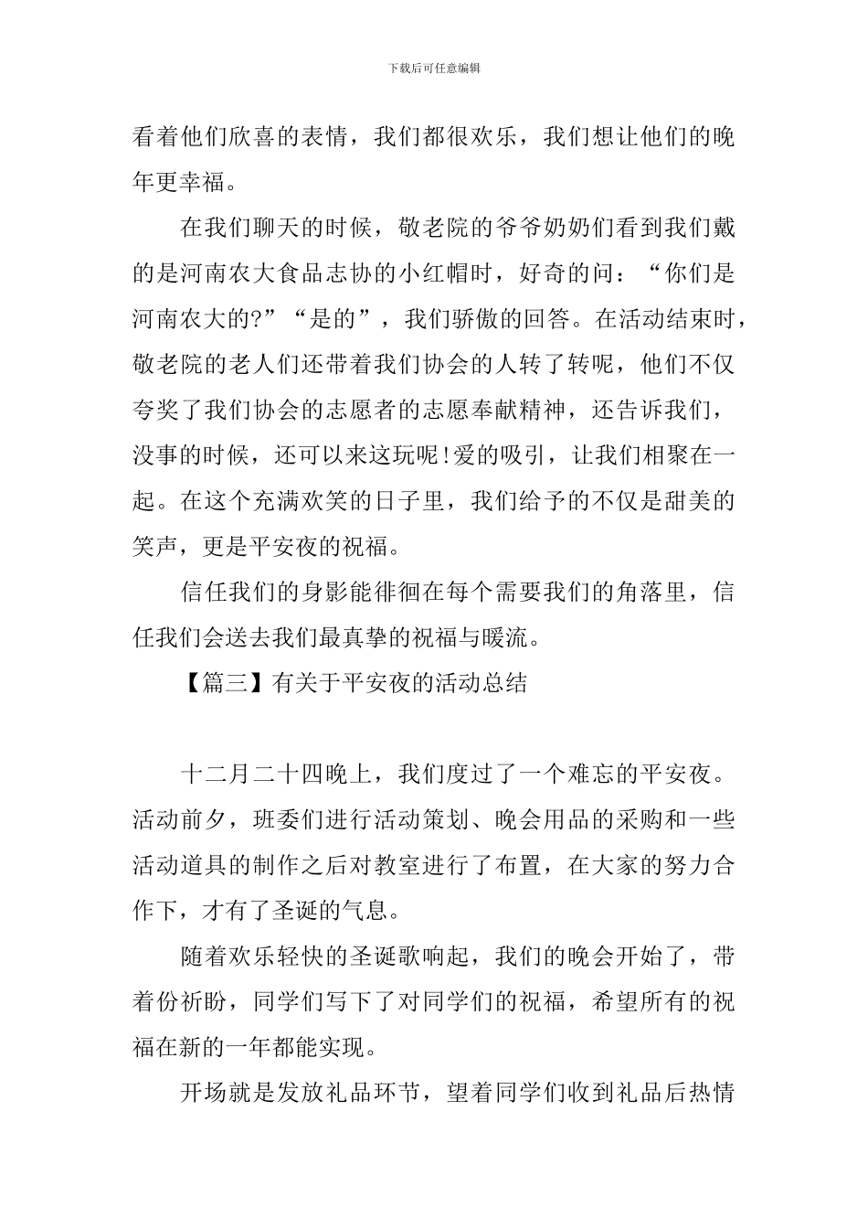 有关于平安夜的活动总结_第3页