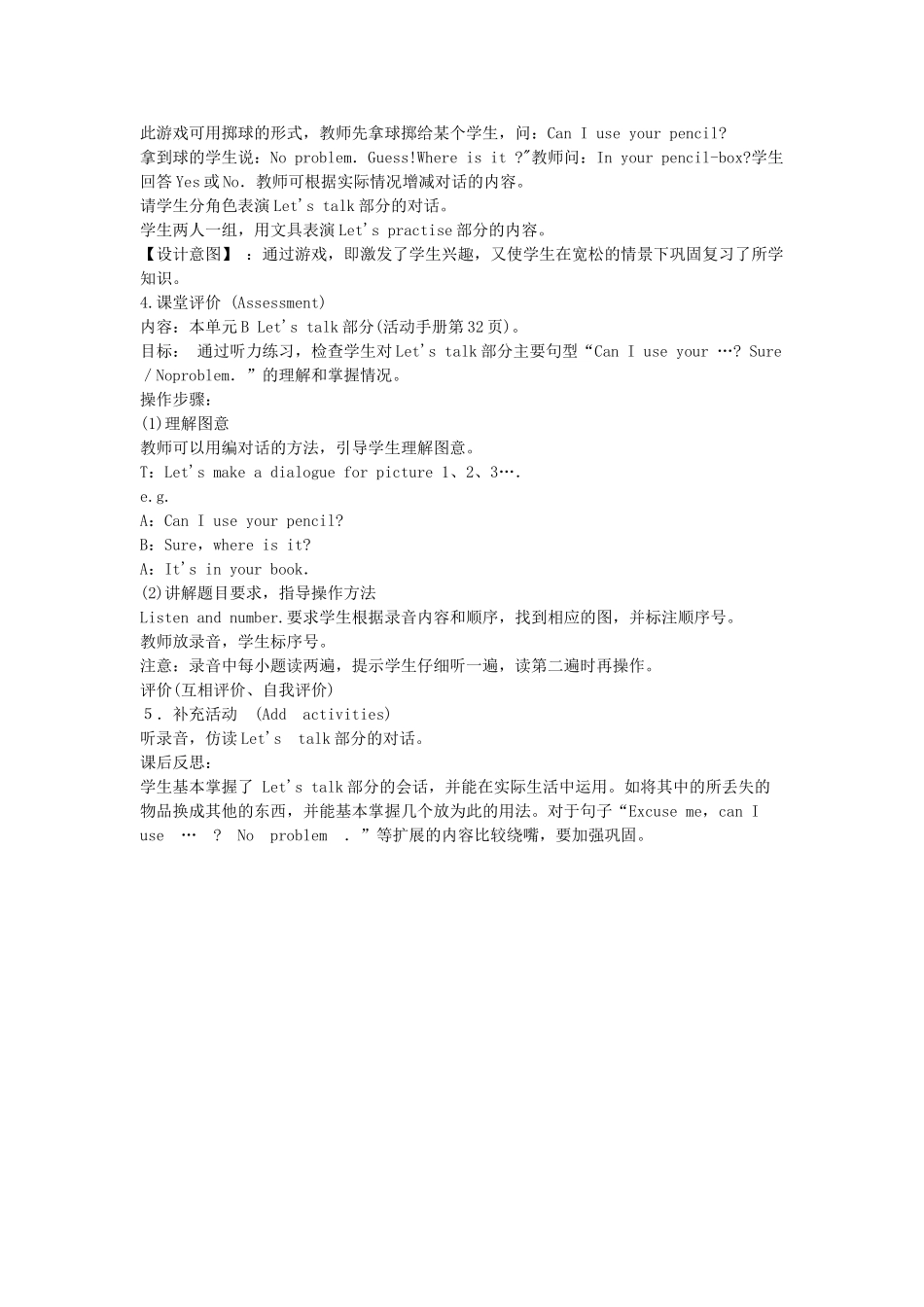 三年级英语下册 Unit 4  Where is my car Part B（第1课时）教案 人教PEP版-人教PEP小学三年级下册英语教案_第2页