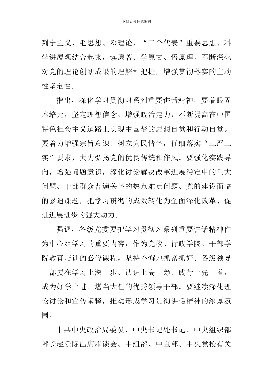 读原著的心得体会_第2页