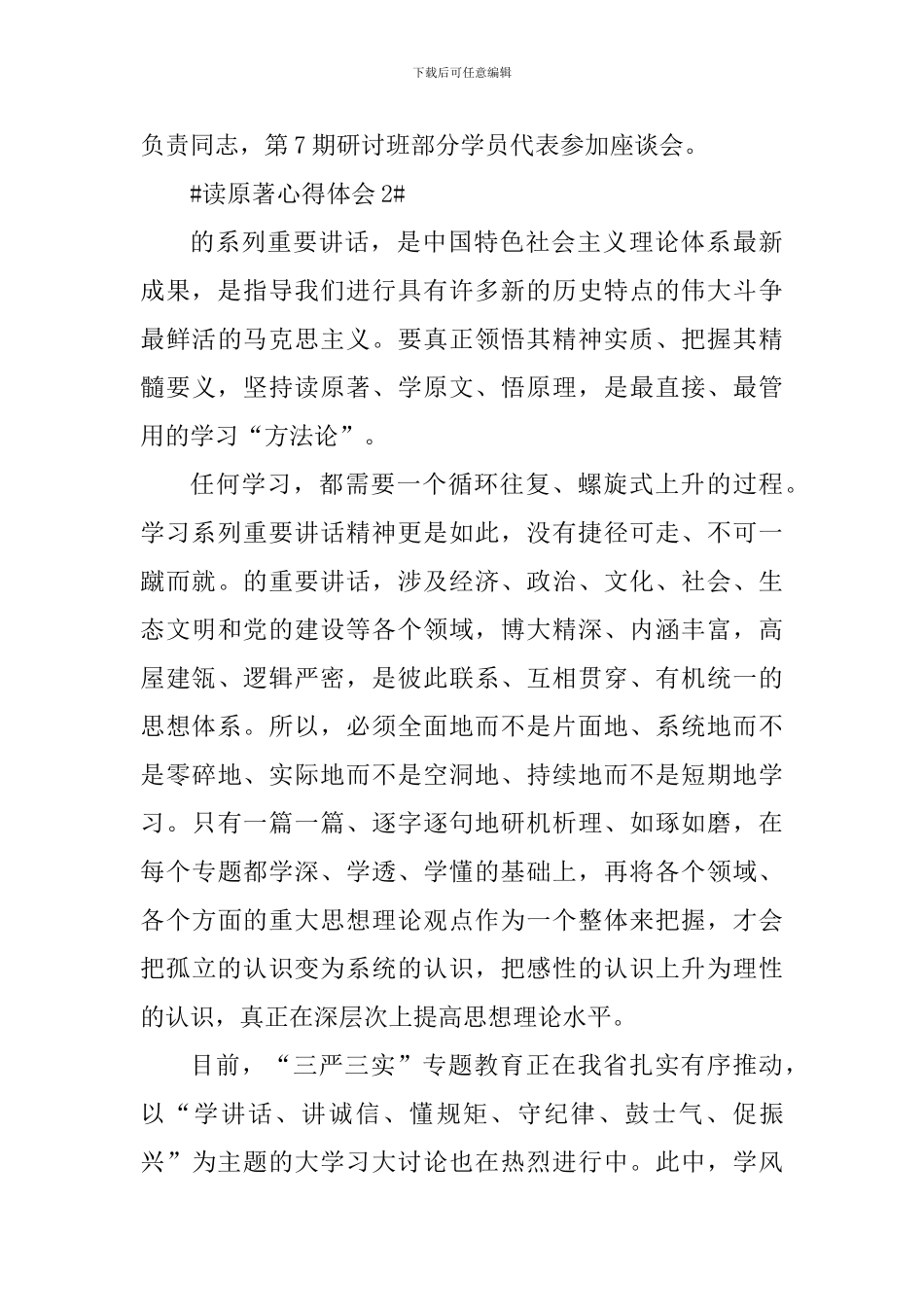 读原著的心得体会_第3页