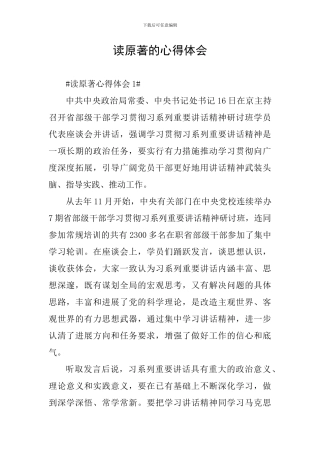 读原著的心得体会