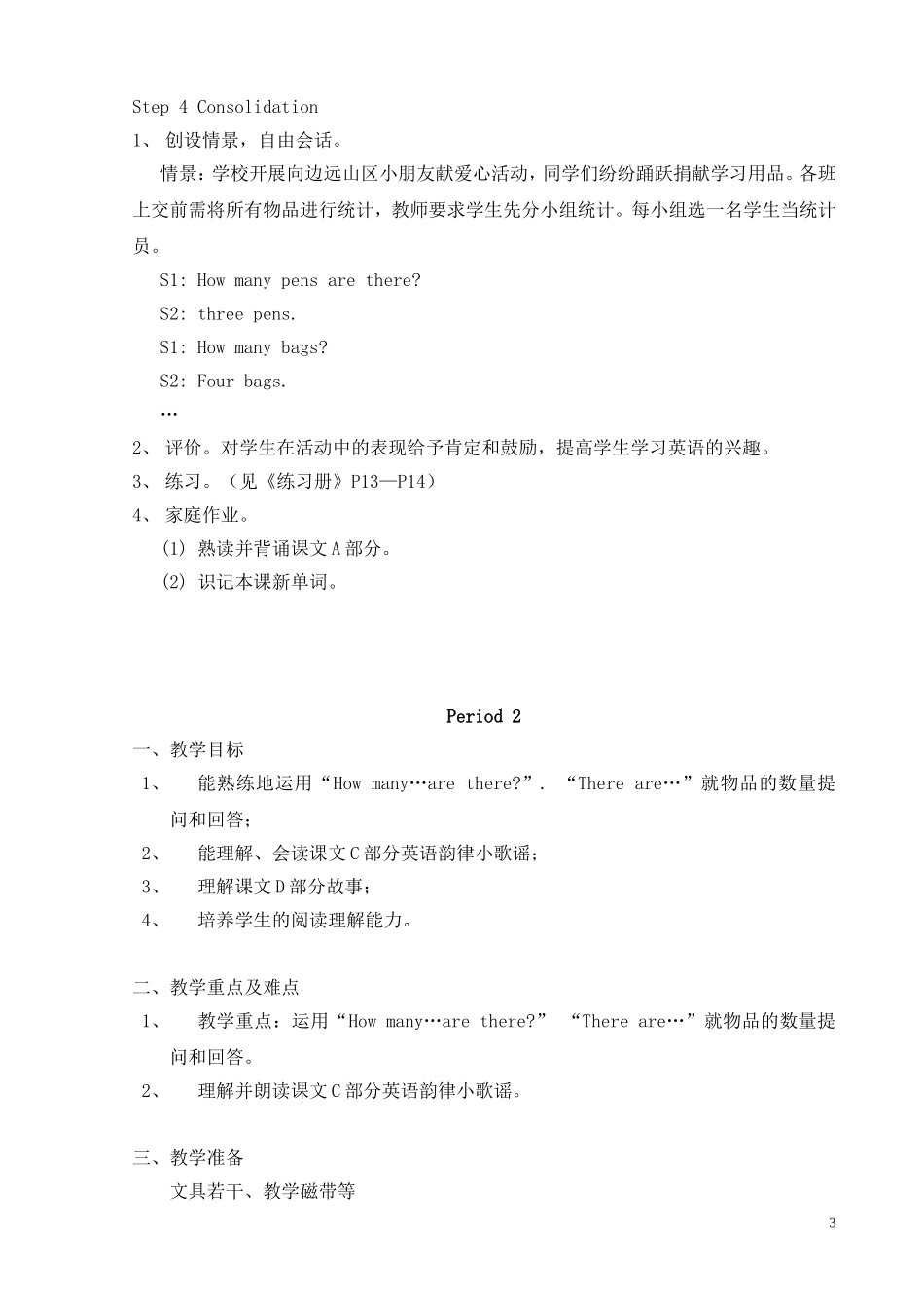 三年级英语下册 Unit 4   How many are there教案 湘少版_第3页