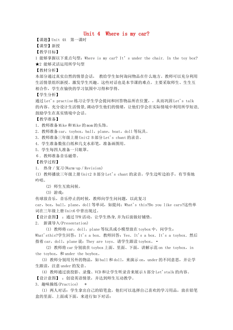 三年级英语下册 Unit 4  Where is my car Part A（第1课时）教案 人教PEP版-人教PEP小学三年级下册英语教案_第1页