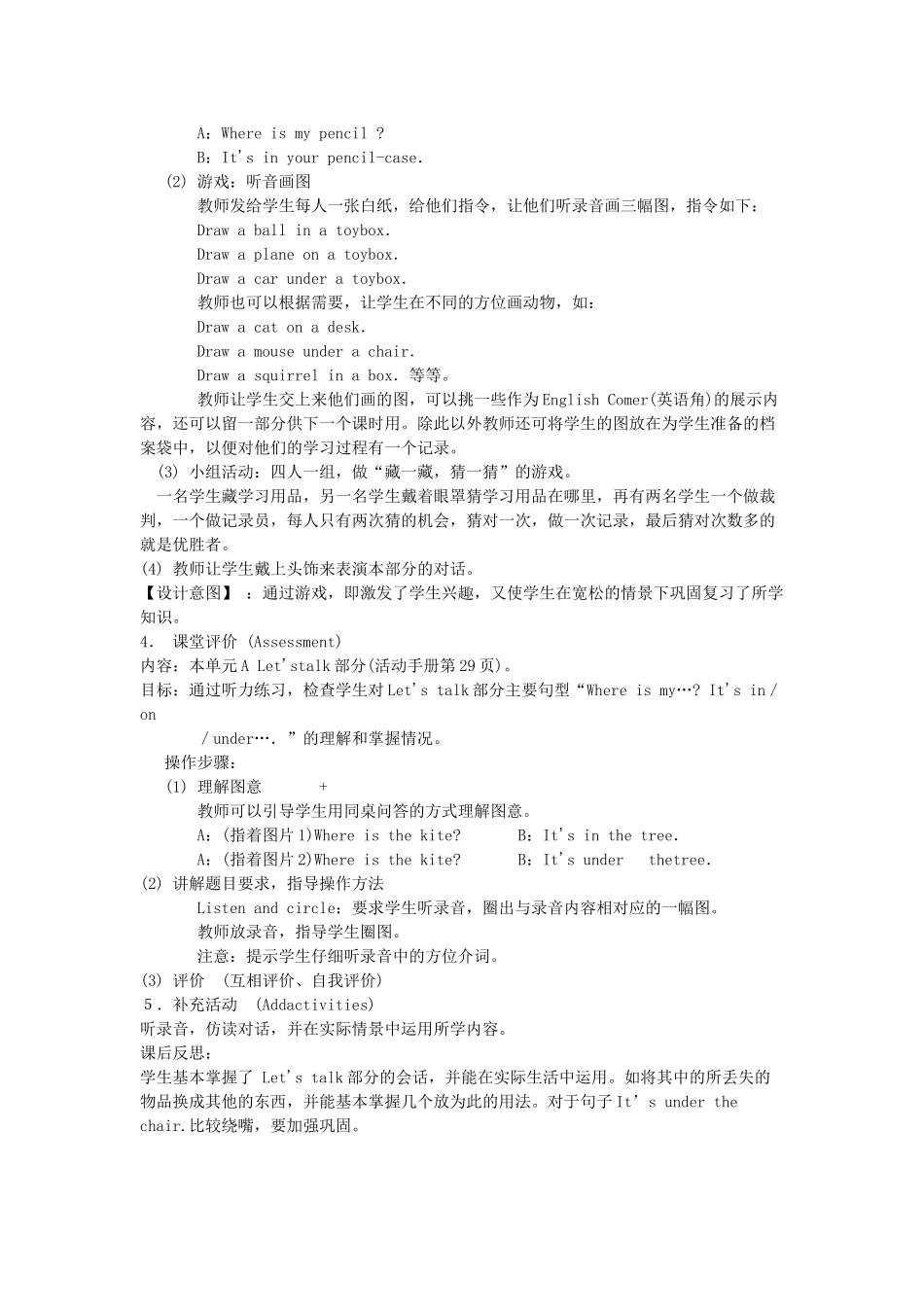 三年级英语下册 Unit 4  Where is my car Part A（第1课时）教案 人教PEP版-人教PEP小学三年级下册英语教案_第2页