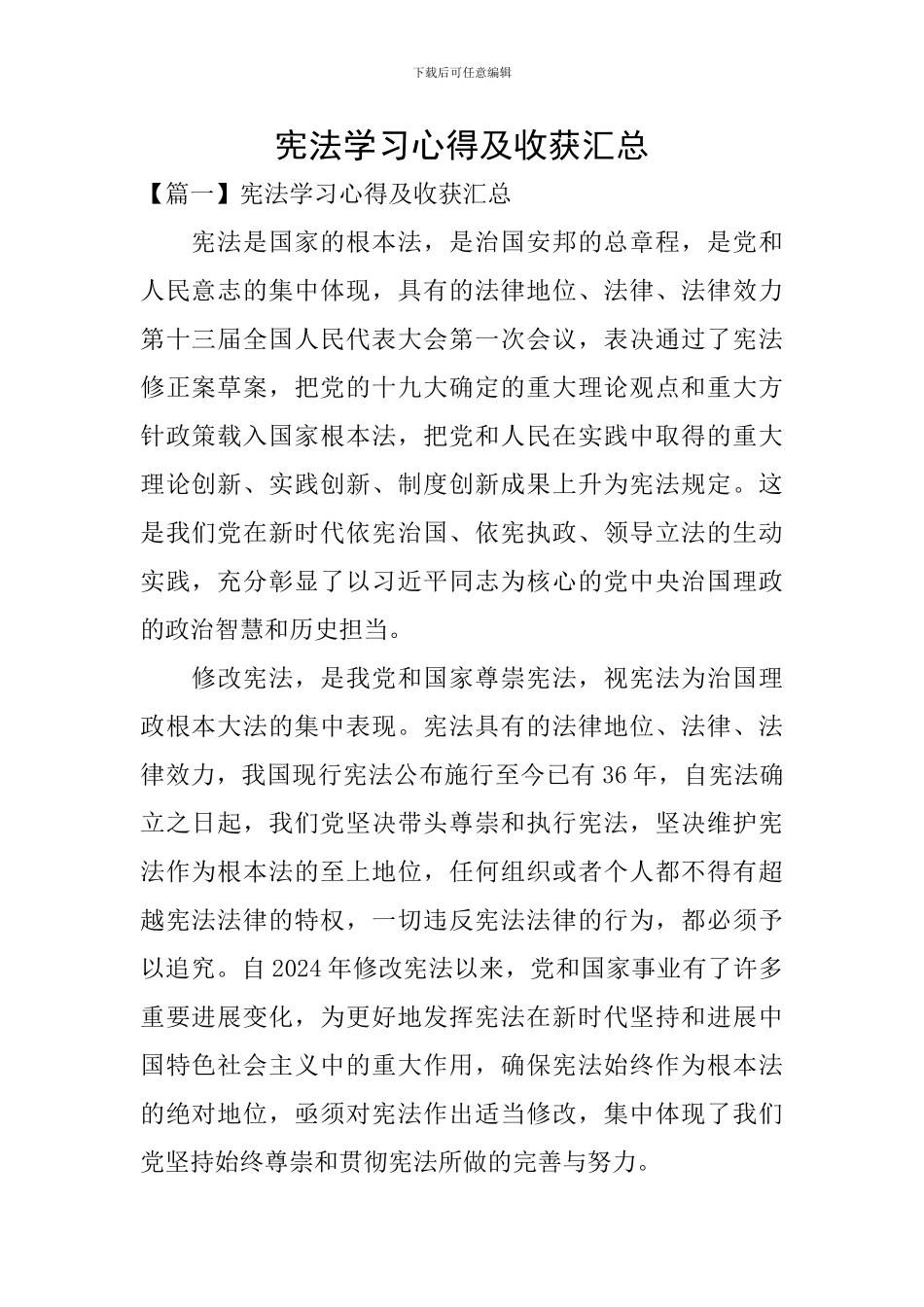宪法学习心得及收获汇总_第1页