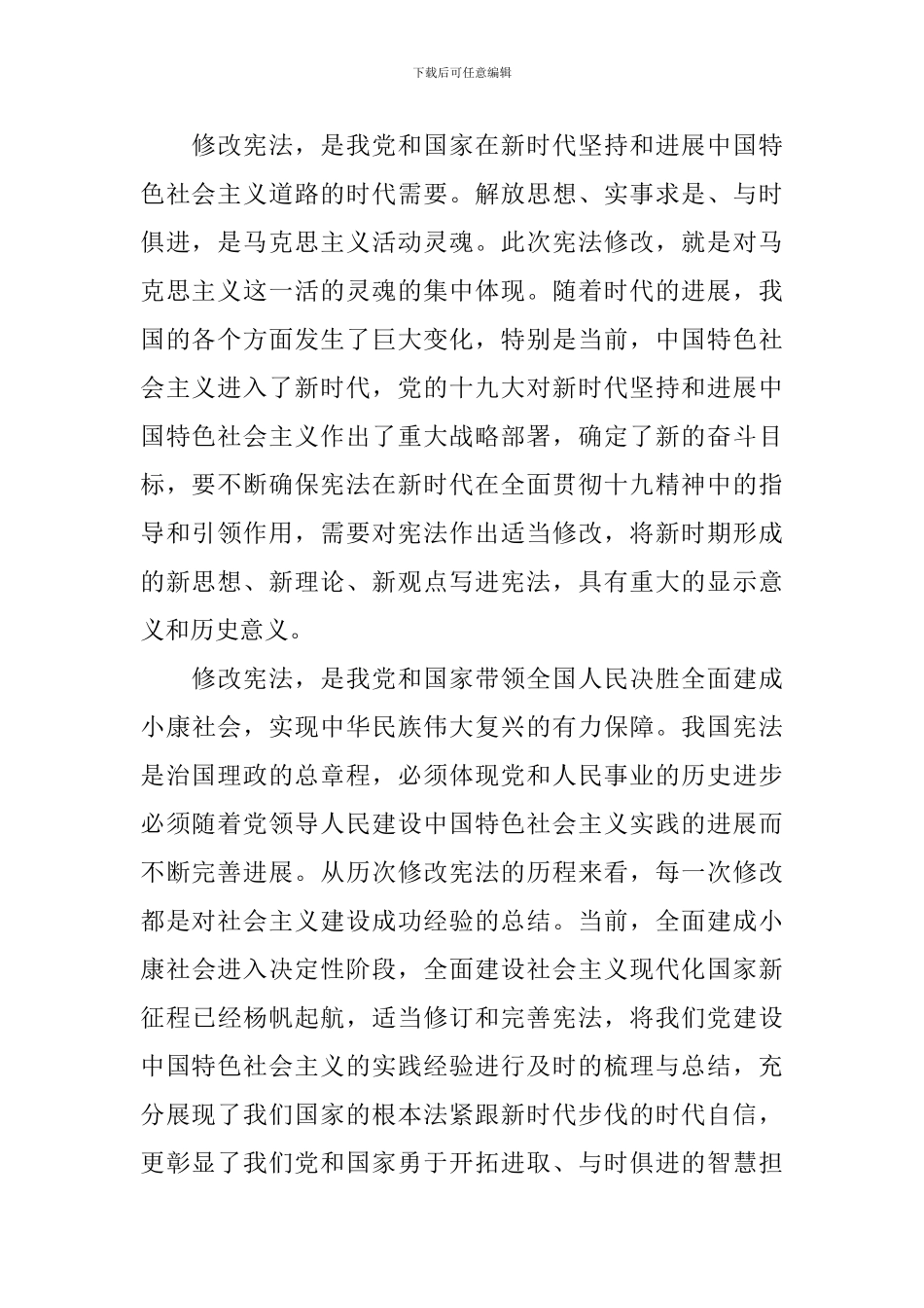 宪法学习心得及收获汇总_第2页