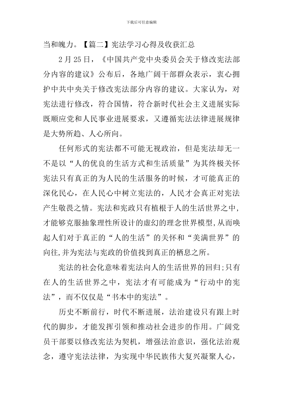 宪法学习心得及收获汇总_第3页