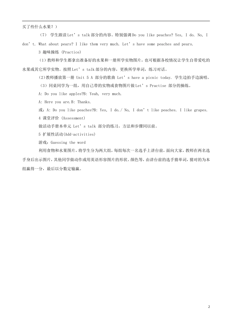 三年级英语下册 Unit 4 Do you like pears？（第一课时）教案 人教PEP版_第2页