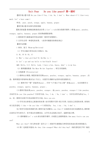 三年级英语下册 Unit 4 Do you like pears？（第一课时）教案 人教PEP版