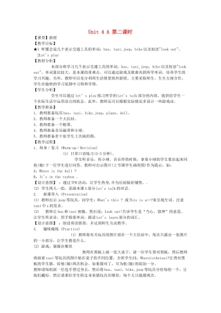 三年级英语下册 Unit 4  Where is my car Part A（第2课时）教案 人教PEP版-人教PEP小学三年级下册英语教案