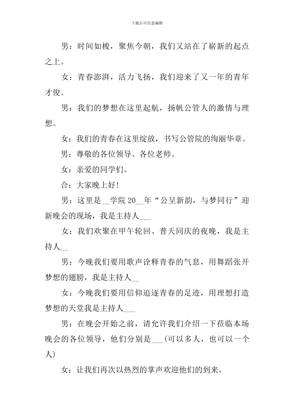 迎新晚会节目主持人台词模板5篇_第2页