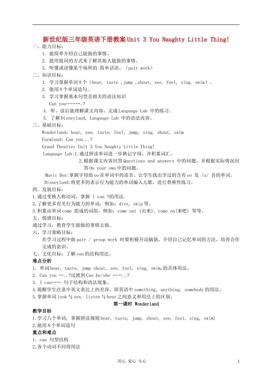 三年级英语下册 Unit 3 You Naughty Little Thing教案 新世纪版_第1页