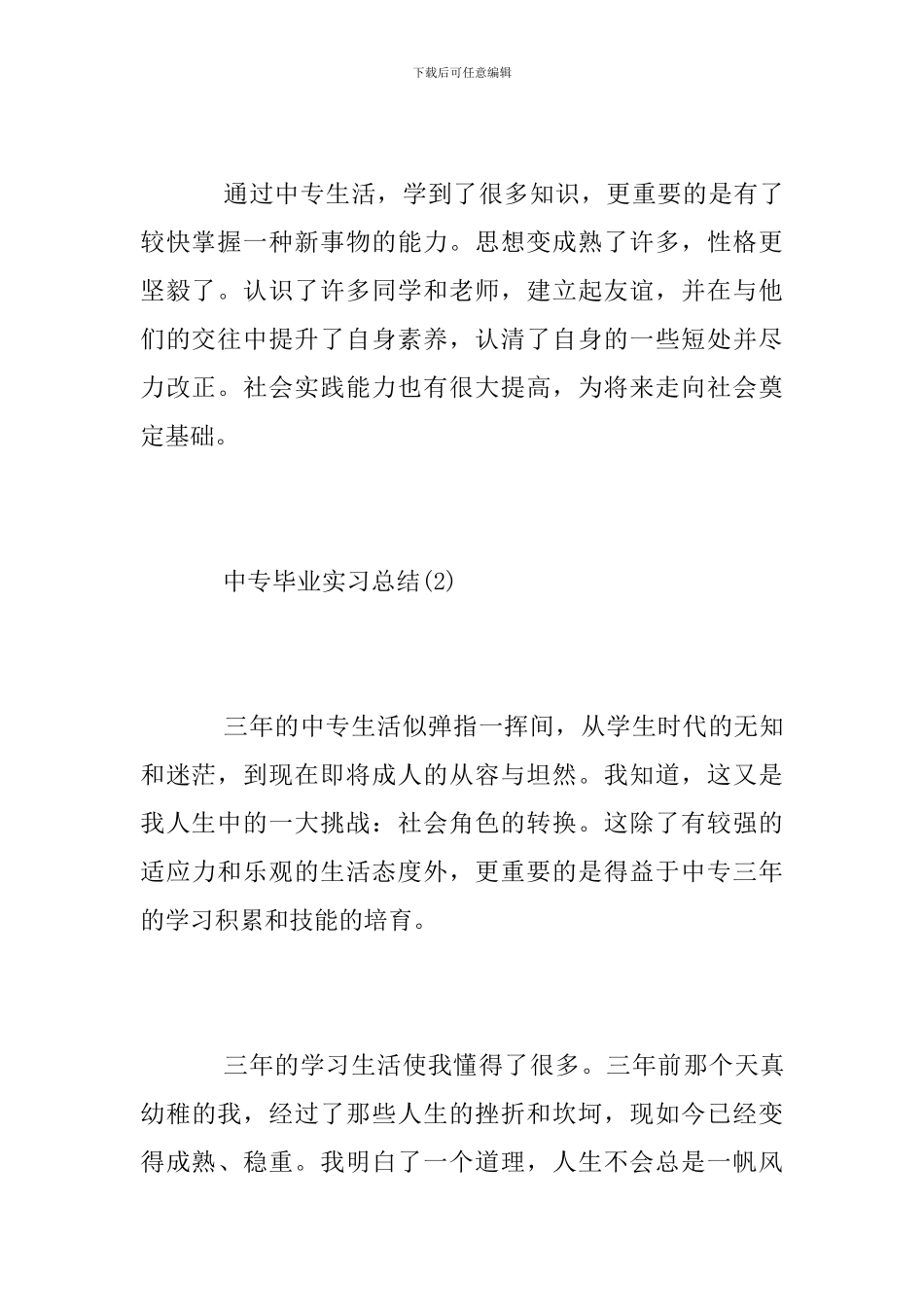 中专毕业实习总结_第2页