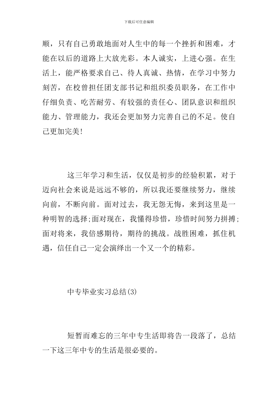 中专毕业实习总结_第3页