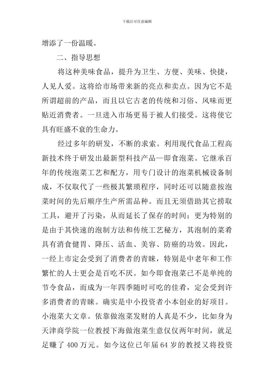 饺子馆项目创业计划书_第2页