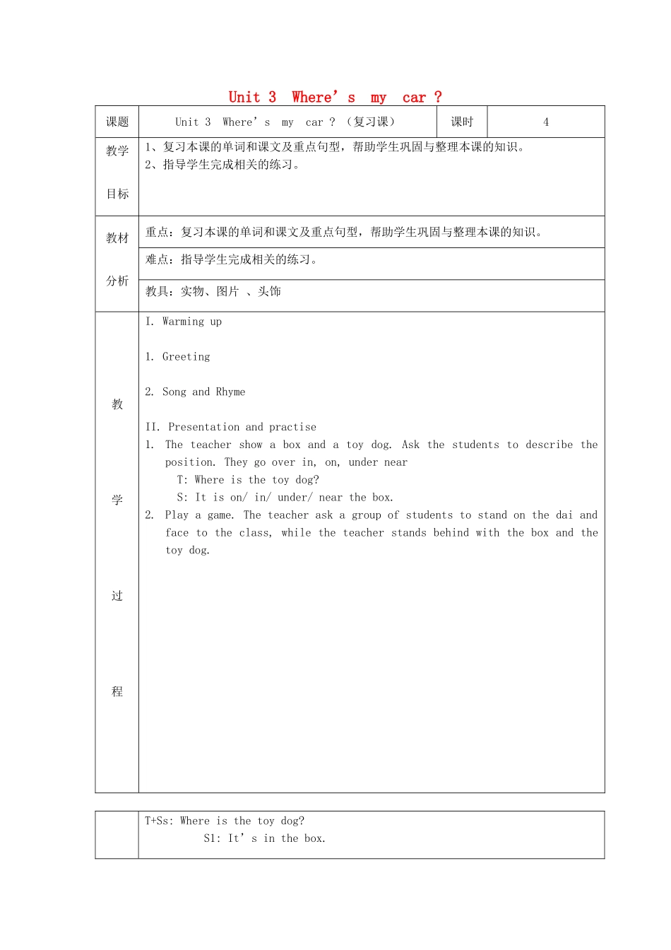 三年级英语下册 Unit 3 Where’s my car教案设计4 广州版-广州版小学三年级下册英语教案_第1页