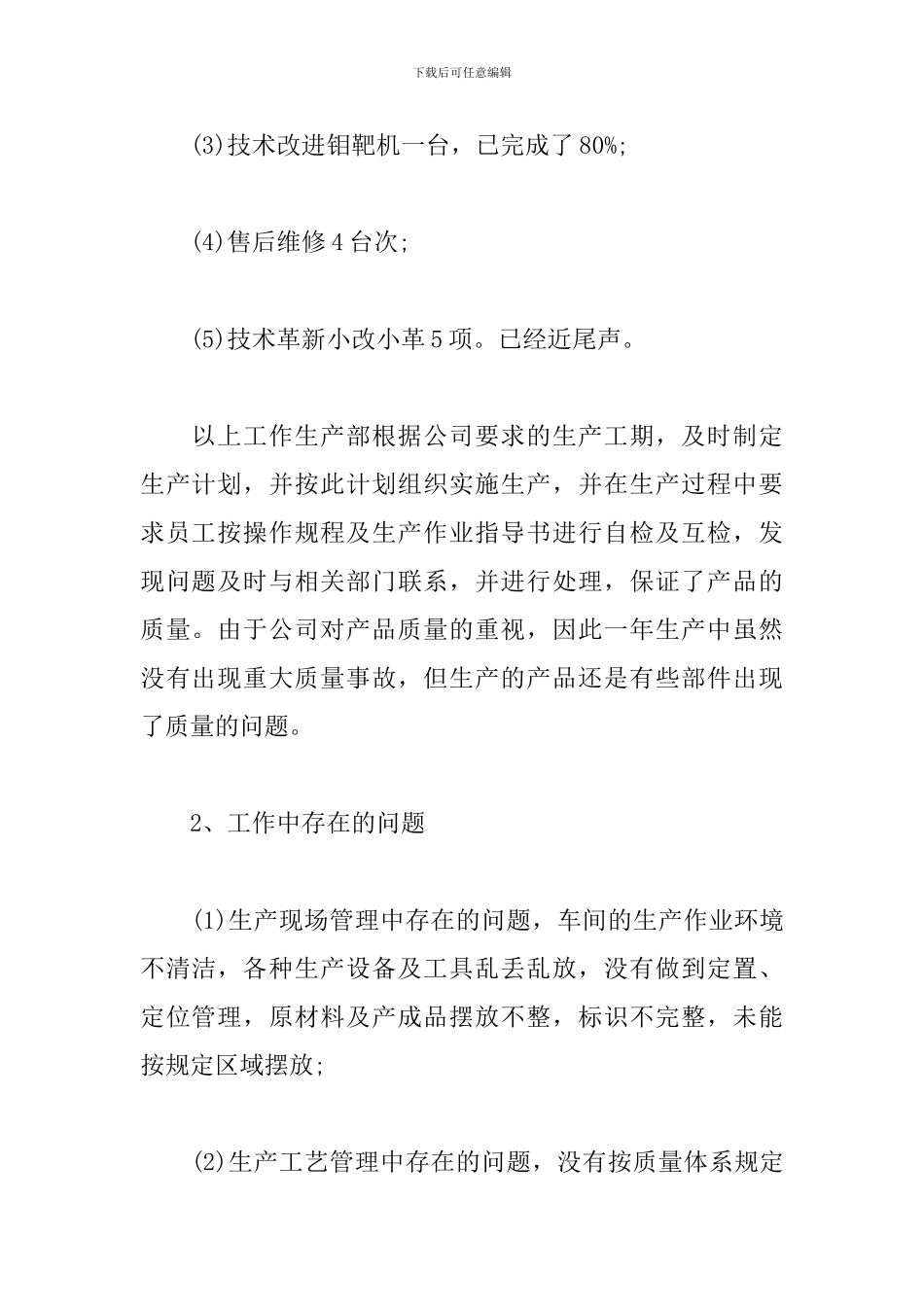 生产部工作总结和工作计划_第2页