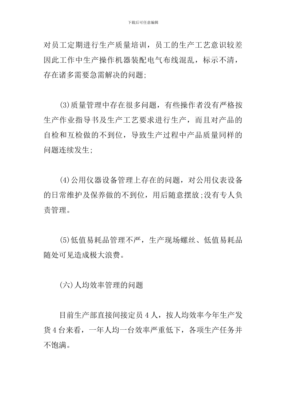 生产部工作总结和工作计划_第3页