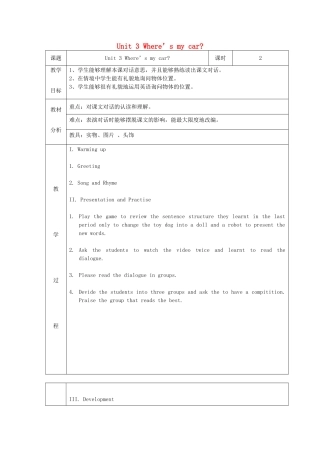 三年级英语下册 Unit 3 Where’s my car教案设计2 广州版-广州版小学三年级下册英语教案