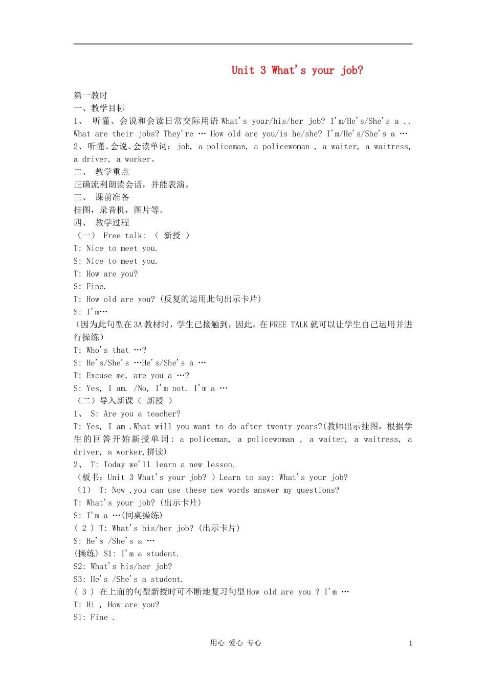 三年级英语下册 Unit 3 What's your job教案 湘少版_第1页