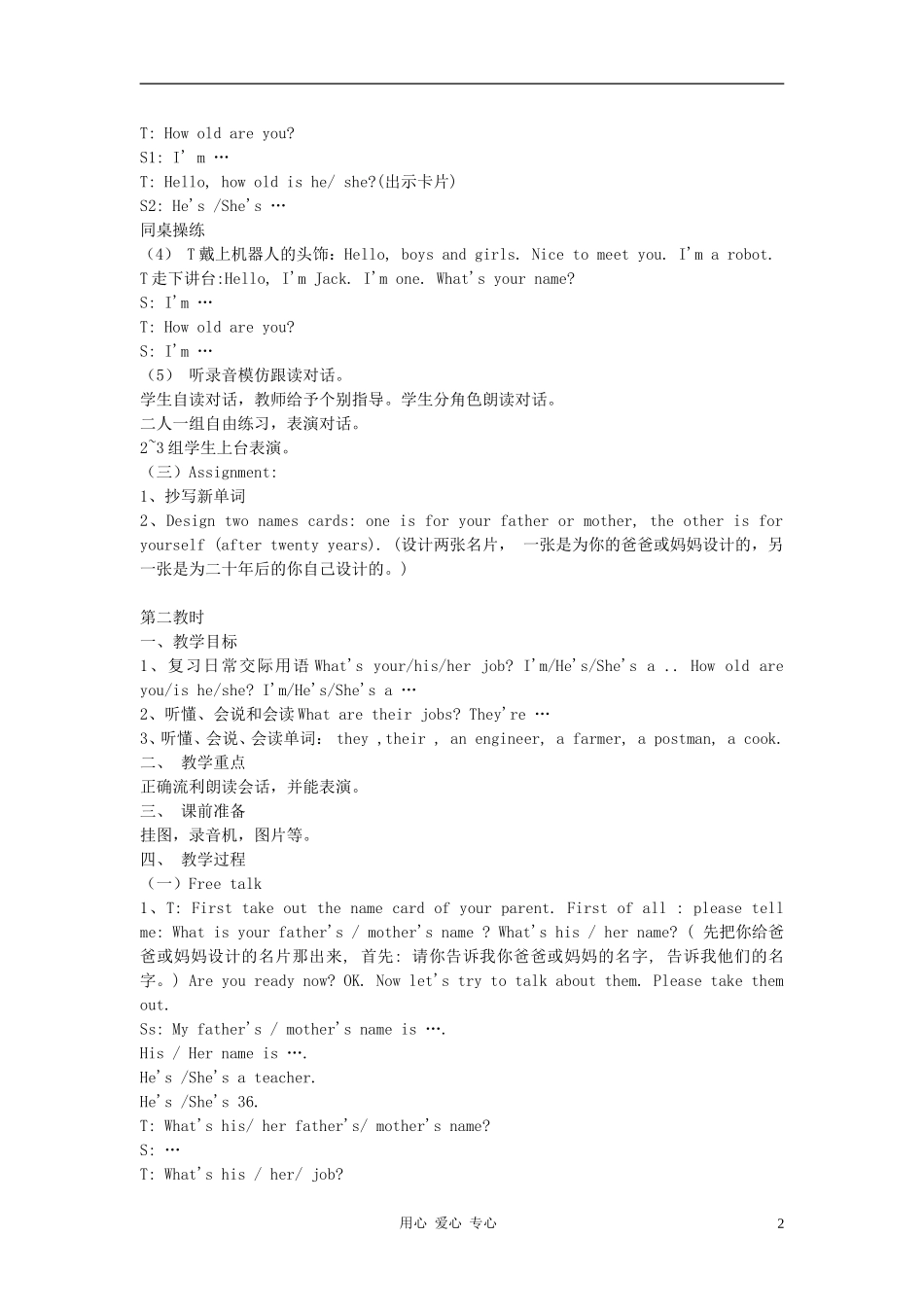 三年级英语下册 Unit 3 What's your job教案 湘少版_第2页