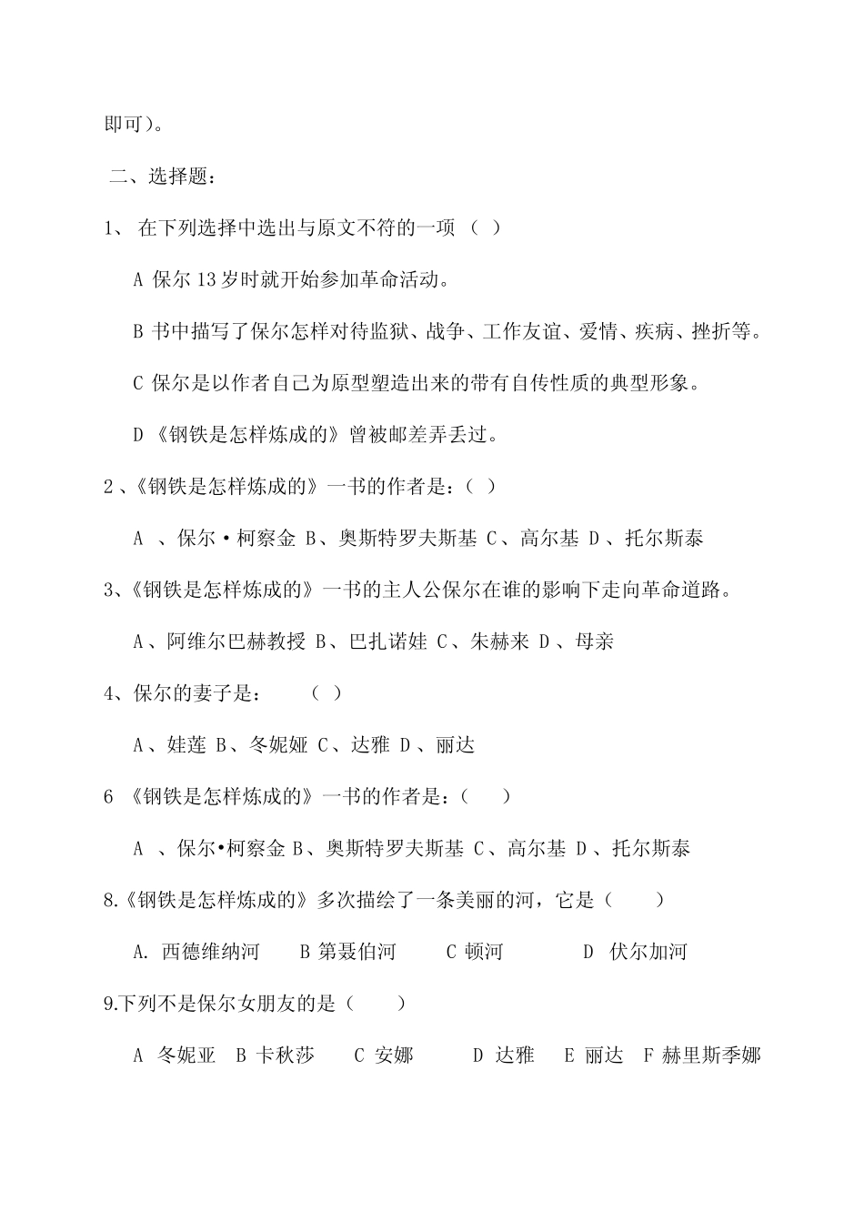 《钢铁是怎样炼成的》名著阅读练习题附答案) _第3页