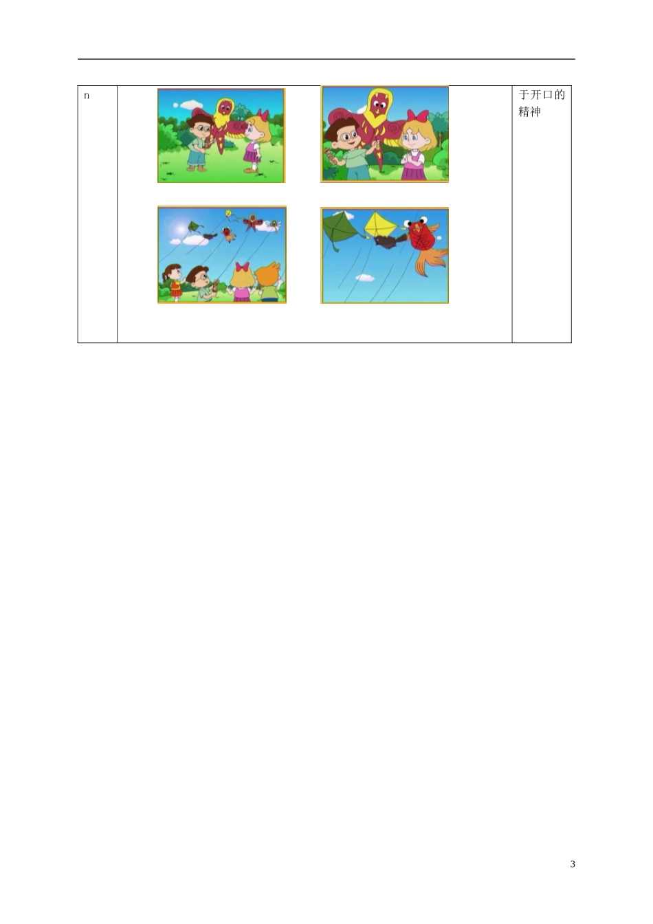 三年级英语下册 Unit 3 Lesson 3(1)教案 人教PEP_第3页