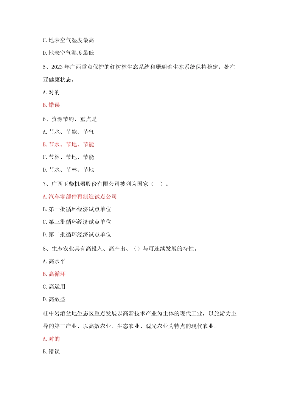 2023年广西生态文明与可持续发展公需科目考试试题题库及参考答案3套_第2页