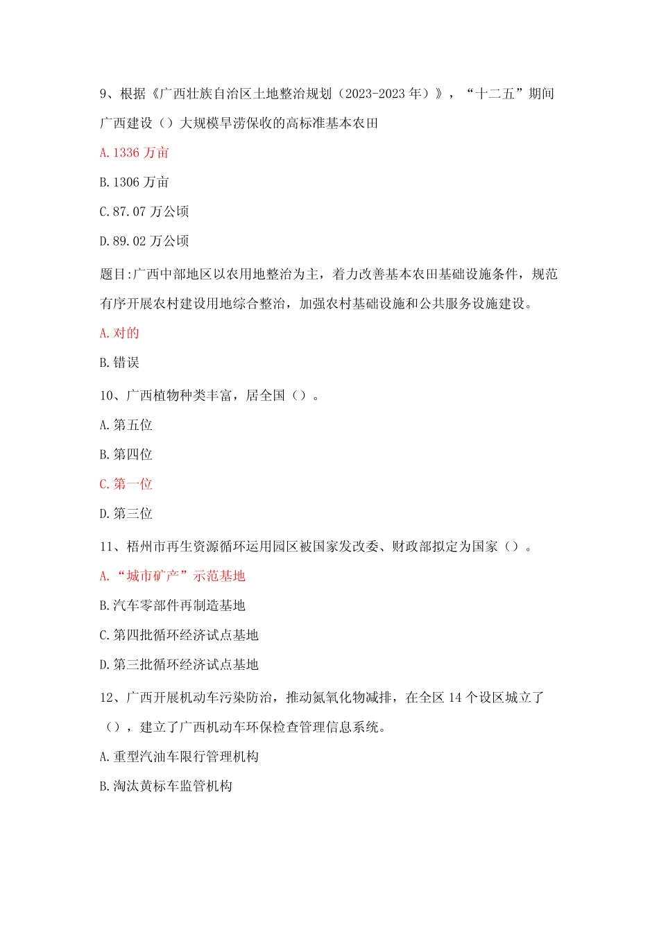 2023年广西生态文明与可持续发展公需科目考试试题题库及参考答案3套_第3页