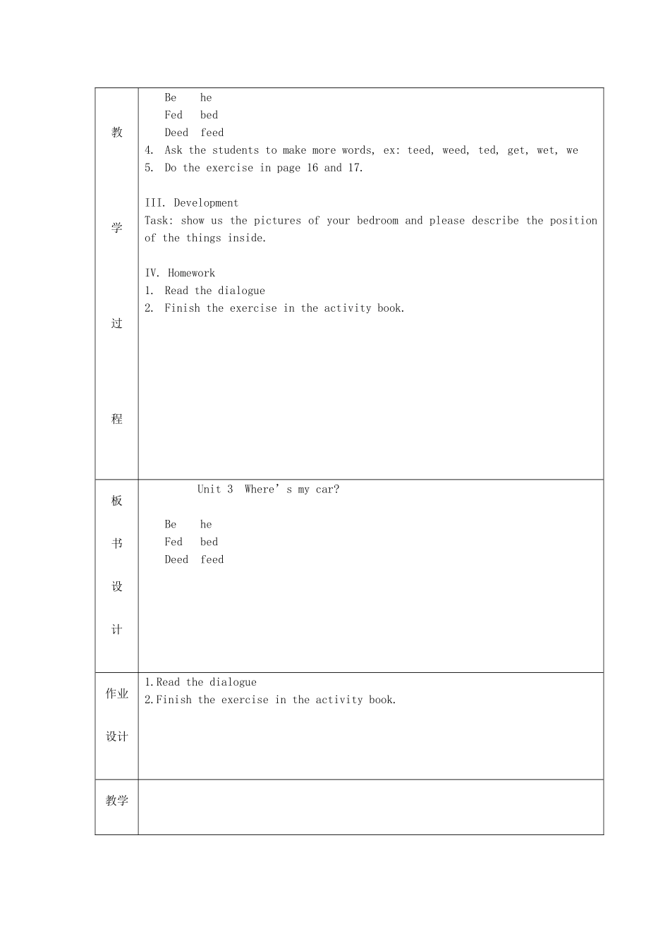 三年级英语下册 Unit 3 Where’s my car教案设计3 广州版-广州版小学三年级下册英语教案_第2页