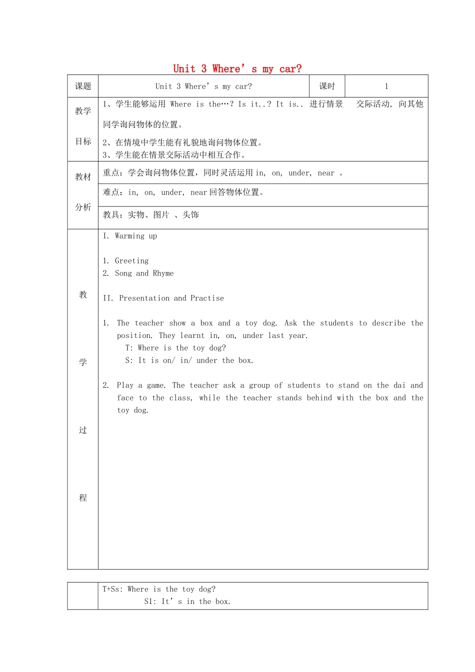 三年级英语下册 Unit 3 Where’s my car教案设计1 广州版-广州版小学三年级下册英语教案_第1页